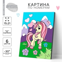Картина по номерам для детей &laquo;Весёлая поняшка&raquo;, 21 х 15 см