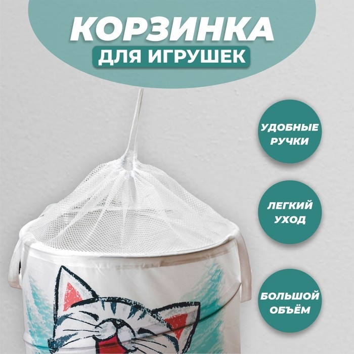 Корзинка для игрушек &laquo;Котик&raquo;, 35 &times; 35 &times; 45 см