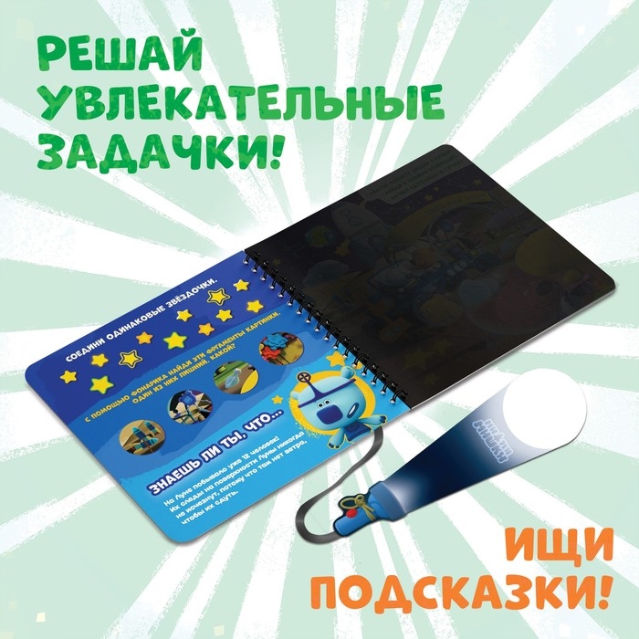 Книга с фонариком &laquo;Однажды летом&raquo;, 22 стр., 5 игровых разворотов, Ми-Ми-Мишки