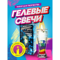 Набор для создания гелевых свечей «Фьюзинг декор» Набор для создания гелевых свечей «Фьюзинг декор»