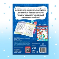 Книжка с наклейками &laquo;Дорисуй, наклей, раскрась. Снеговик&raquo;, 16 стр., формат А5