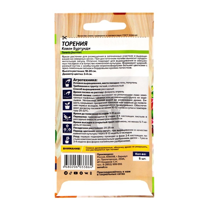 Семена цветов Торения Семена цветов Торения "Каваи Бургунди", 5 шт