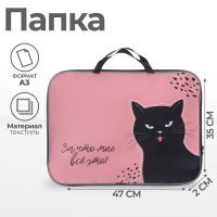 Папка для чертежей и рисунков А3, с ручками текстиль 20 мм, 470 х 350 мм Calligrata универсальный 600D «Котик» Папка для чертежей и рисунков А3, с ручками текстиль 20 мм, 470 х 350 мм Calligrata универсальный 600D «Котик»