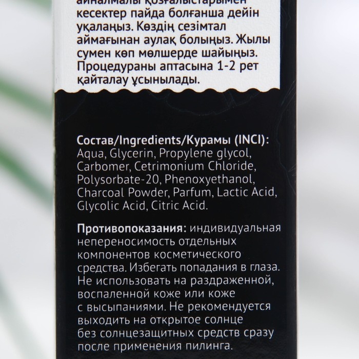 Пилинг-скатка для лица, Compliment, с древесным углем, 80 мл Пилинг-скатка для лица, Compliment, с древесным углем, 80 мл