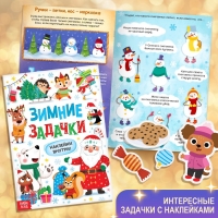 Новогодний набор &laquo;Большой подарок&raquo;, 12 книг + 2 подарка: письмо и пазл 54 элемента