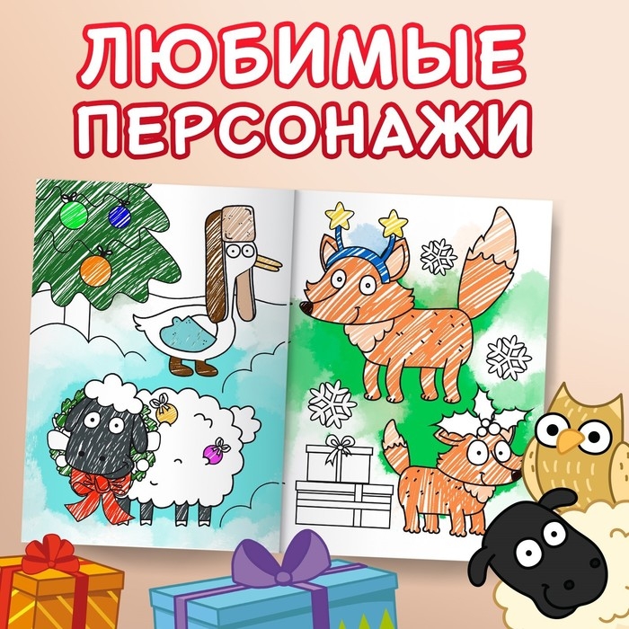 Раскраска &laquo;С новым годом!&raquo;, А4, 16 стр., Синий трактор