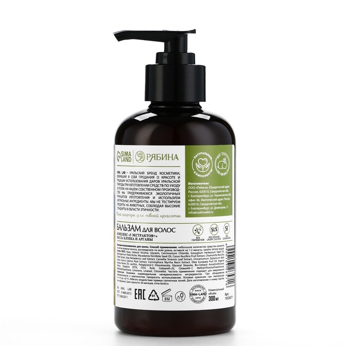 Бальзам для волос с маслом хлопка и арганы, восстановление, 300 мл, ECO LAB by URAL LAB Бальзам для волос с маслом хлопка и арганы, восстановление, 300 мл, ECO LAB by URAL LAB