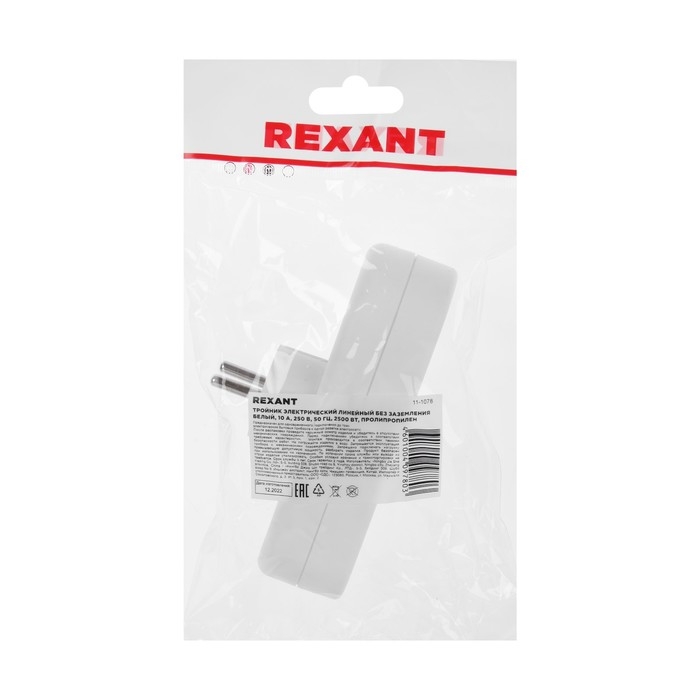 Тройник электрический REXANT, 6-10 А, без з/к, линейный, белый