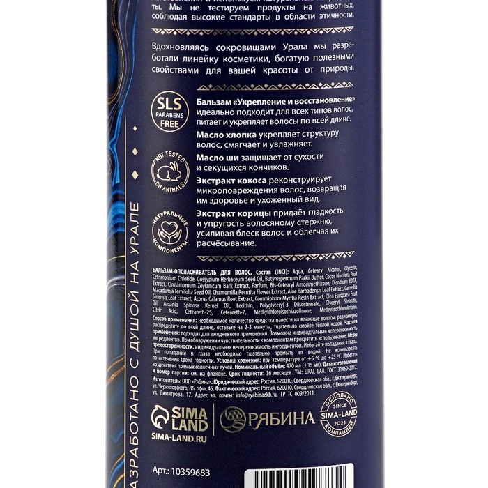 Бальзам для волос, комплекс масел и экстрактов, укрепление и восстановление, 470 мл, URAL LAB Бальзам для волос, комплекс масел и экстрактов, укрепление и восстановление, 470 мл, URAL LAB