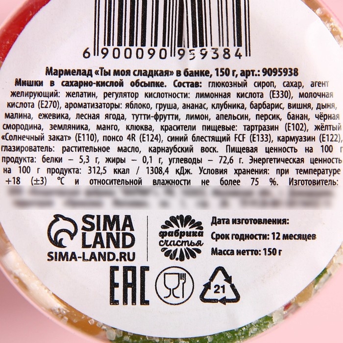 Мармелад &laquo;Ты моя сладкая&raquo; в банке, 150 г.
