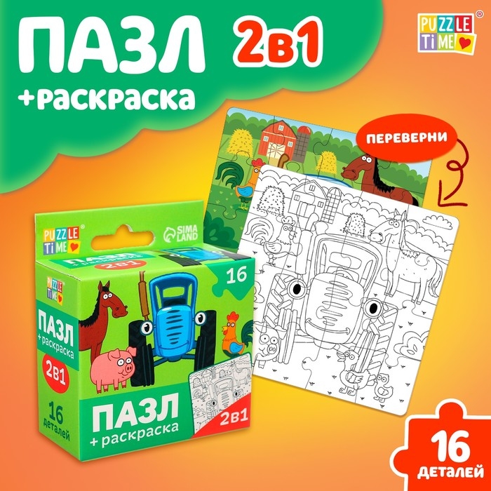 Пазл-раскраска 2 в 1 &laquo;Синий трактор на ферме&raquo;, 16 деталей