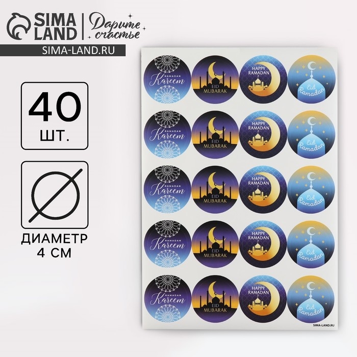 Наклейки для бизнеса и подарков Happy Ramadan, 40 шт, 4 х 4 см Наклейки для бизнеса и подарков Happy Ramadan, 40 шт, 4 х 4 см