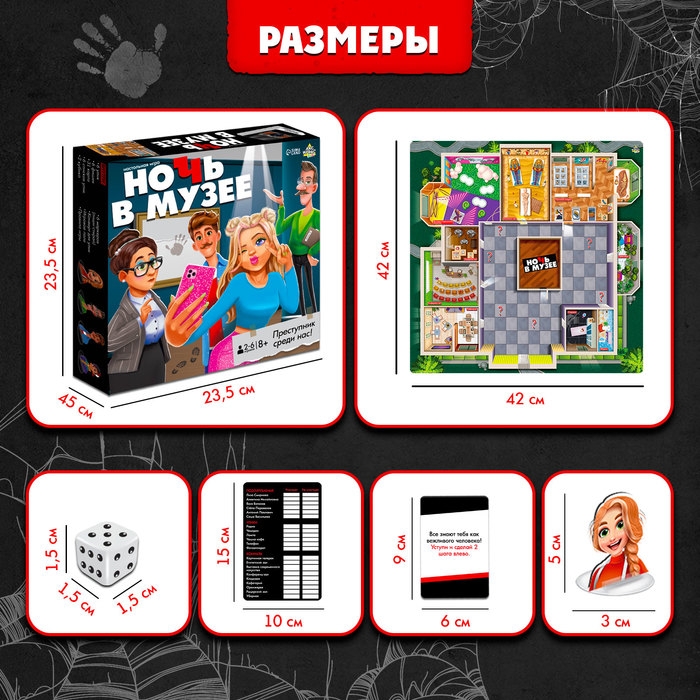 Настольная игра &laquo;Ночь в музее&raquo;