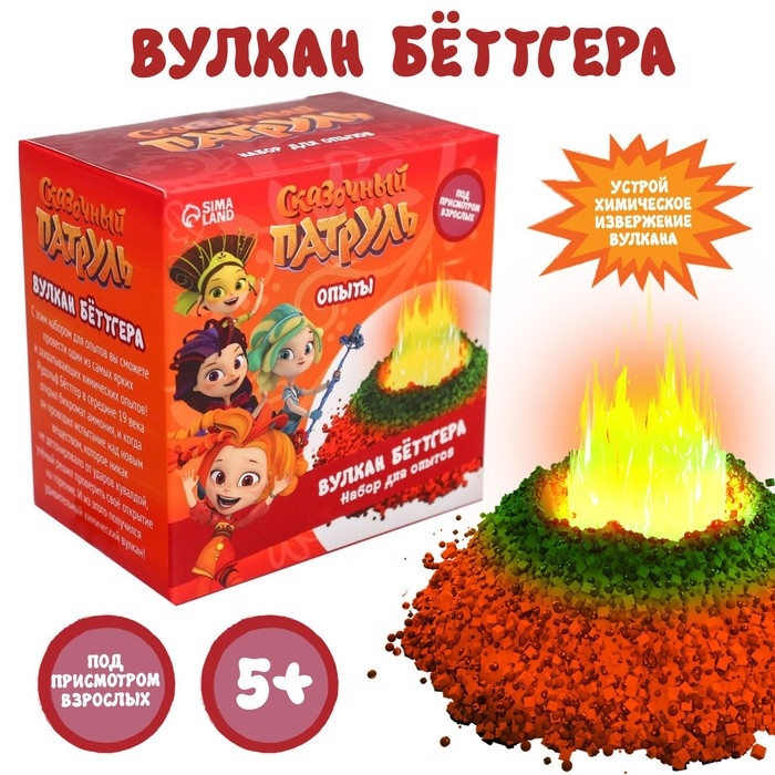 Набор для опытов «Вулкан Беттгера», Сказочный патруль Набор для опытов «Вулкан Беттгера», Сказочный патруль