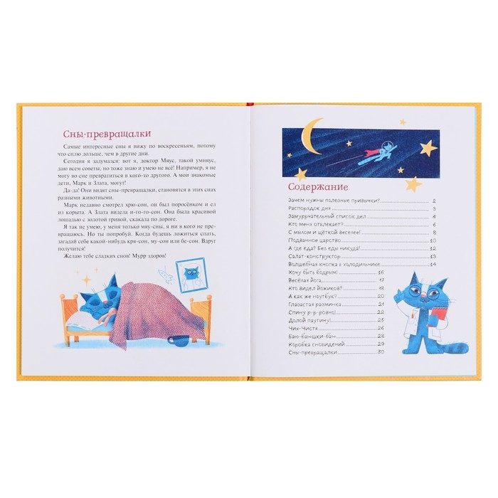 Книжка &laquo;О-о-очень полезные привычки. Советы и истории&raquo;, Тараненко М., 32 стр.