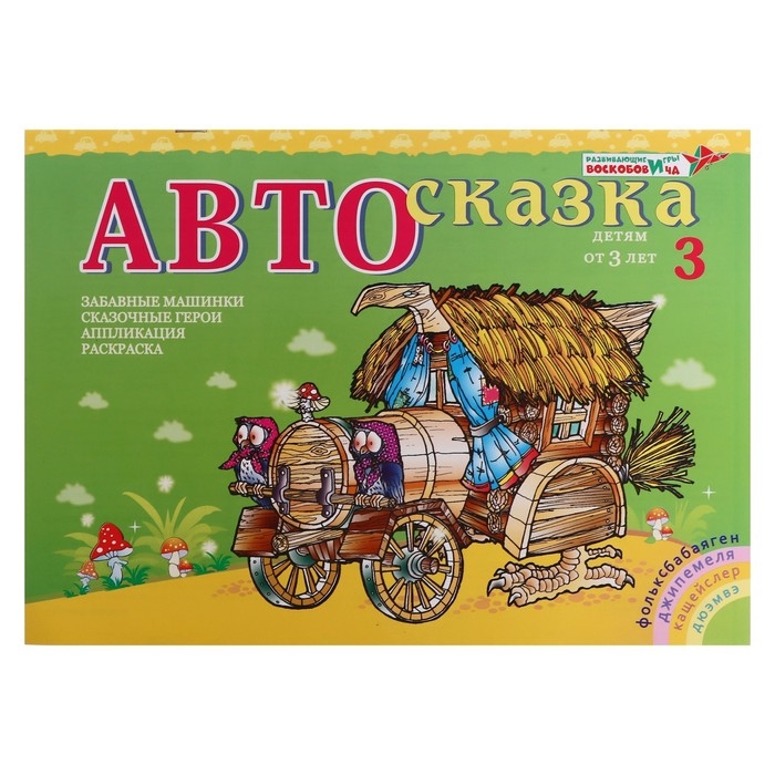 Альбом для рисования &laquo;Автосказка 3&raquo;