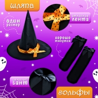 Карнавальный набор &laquo;Милая ведьмочка&raquo;, рост 104-110 см, цвет оранжевый