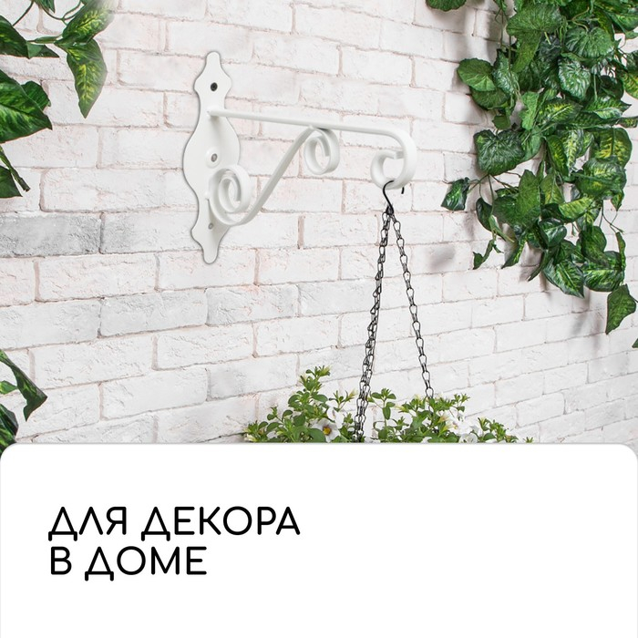 Кронштейн для кашпо, кованый, 26 см, металл, белый