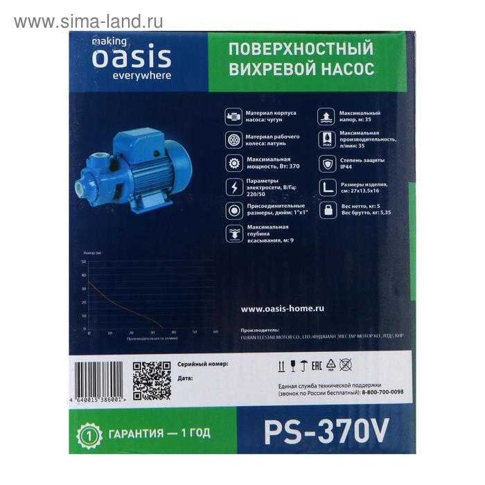 Насос поверхностный Oasis P-370V, вихревой, 370 Вт, 35 л/мин, напор 35 м