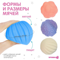 Набор развивающих тактильных мячиков &laquo;Сумочка&raquo;, с пищалкой, 4 шт, Крошка Я