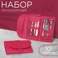 Набор маникюрный &laquo;Люси&raquo;, 10 предметов, кожзам-чехол, цвет фуксия