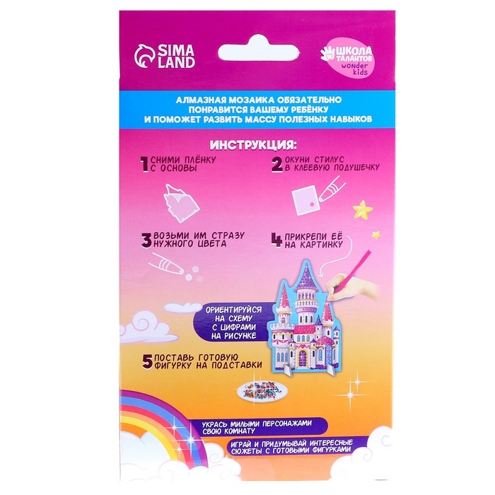 Алмазная мозаика с частичным заполнением на фигурках &laquo;Волшебный замок&raquo;, для детей