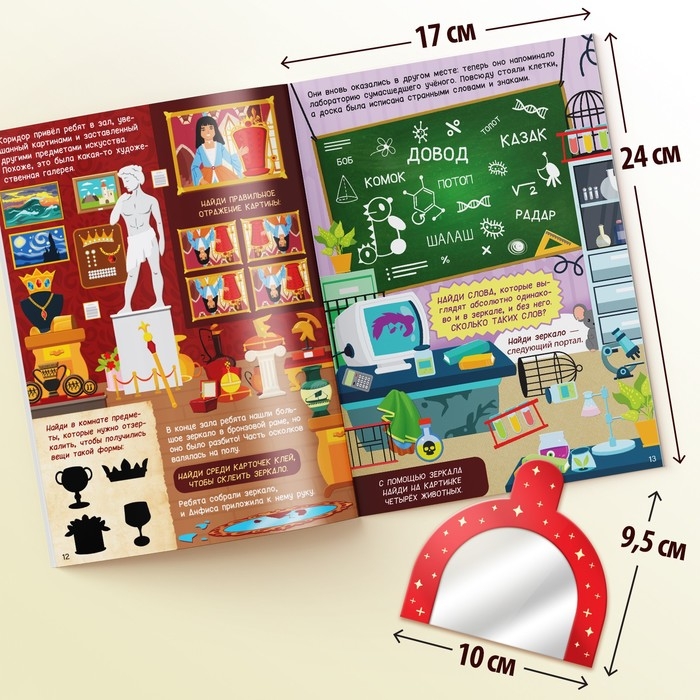 Квест-книга &laquo;Анфиса в Зазеркалье&raquo;, с зеркалом, 24 стр.