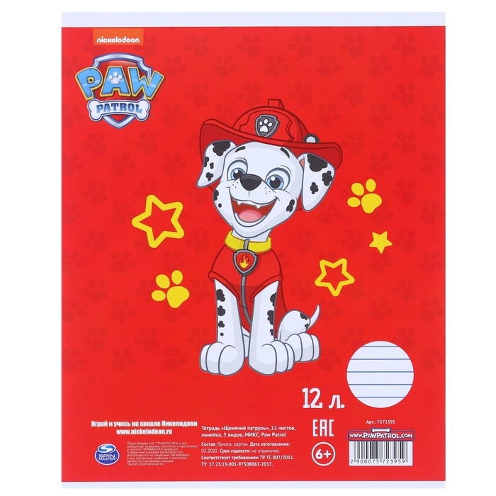 Подарочный набор первоклассника, 7 предметов, Щенячий патруль