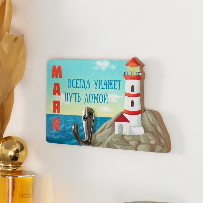 Крючок декоративный дерево Крючок декоративный дерево "Маяк всегда укажет путь домой" 13х8 см