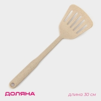 Лопатка с прорезями Доляна &laquo;Беж&raquo;, 30 см, цвет бежевый