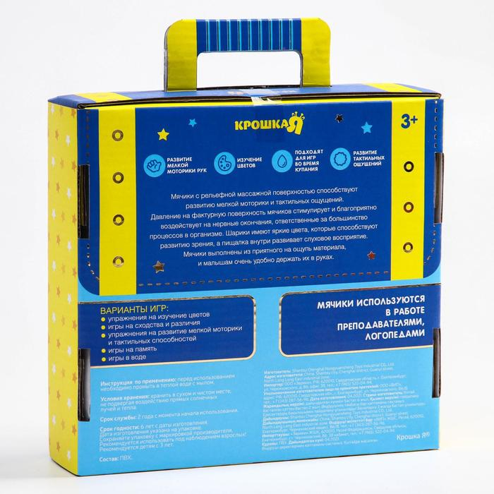 Набор развивающих тактильных мячиков &laquo;Чемоданчик&raquo;, с пищалкой, 4 шт, Крошка Я