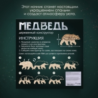 Деревянный конструктор &laquo;Медведь&raquo;, размер 12х23 см, гирлянда в комплекте