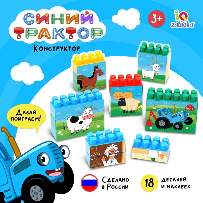Блочный конструктор &laquo;Синий трактор&raquo;