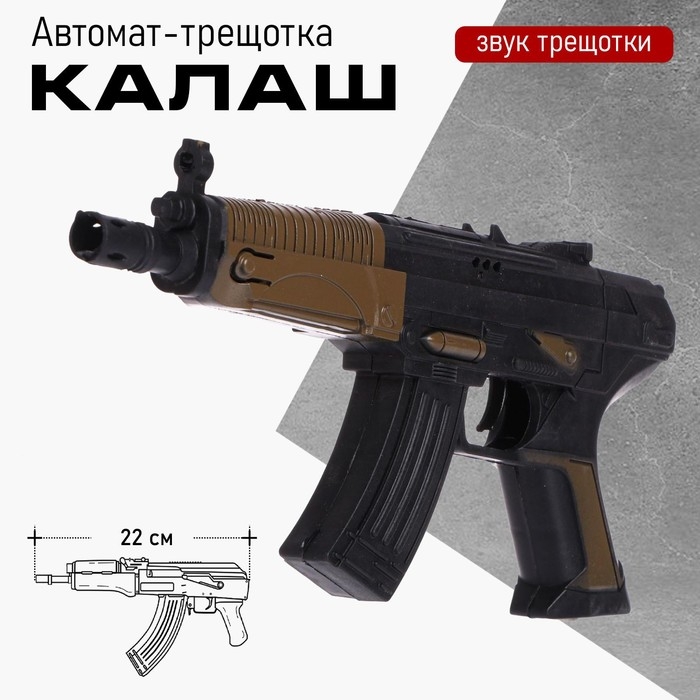 Автомат-трещотка &laquo;Калаш&raquo;, МИКС