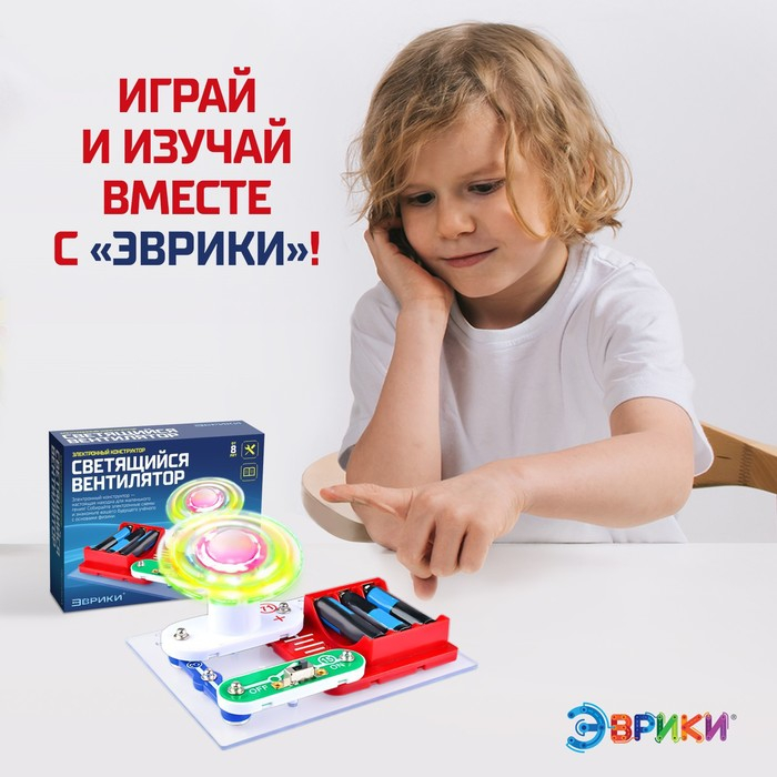 Конструктор электронный «Светящийся вентилятор», 5 деталей Конструктор электронный «Светящийся вентилятор», 5 деталей