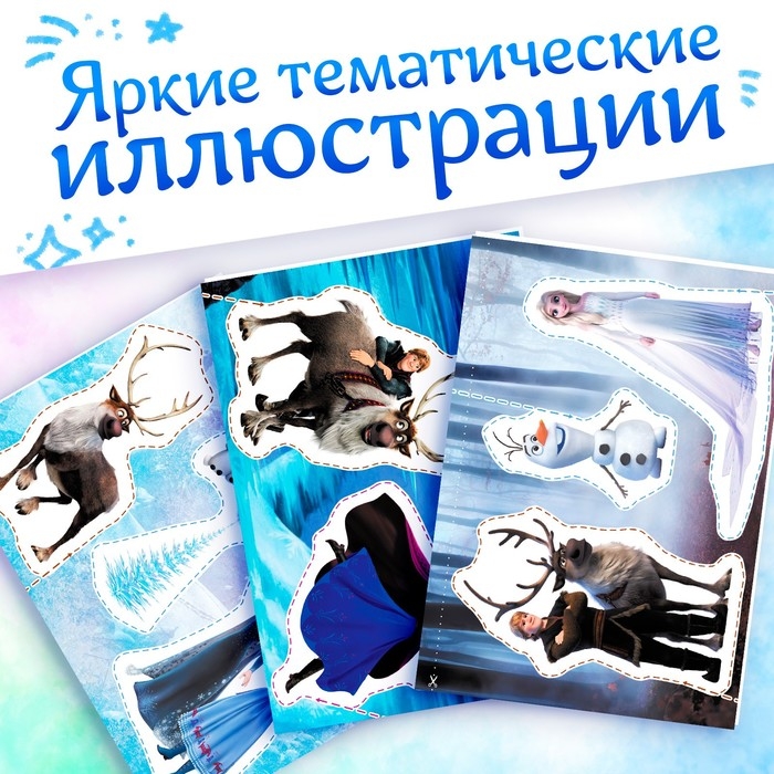Книжка развивающая &laquo;50 волшебных вырезалок&raquo;, А5, Холодное сердце