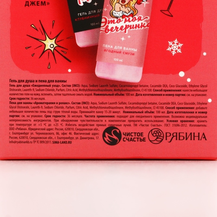 Подарочный набор косметики &laquo;Сладкого Нового Года!&raquo;, гель для душа и пена для ванны, 2 х 100 мл, ЧИСТОЕ СЧАСТЬЕ
