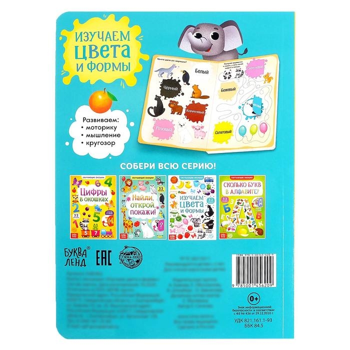 Книга картонная с окошками &laquo;Цвета и формы&raquo; 10 стр.