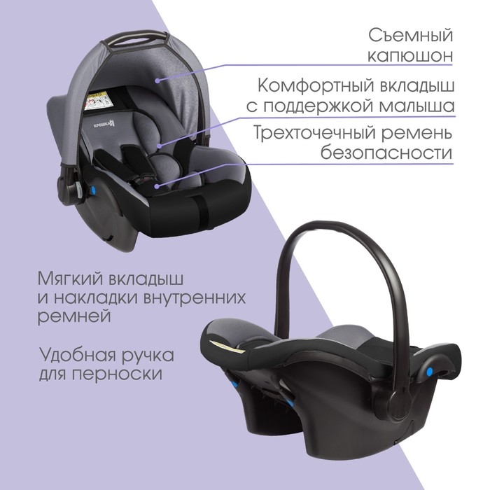 Автокресло детское, автолюлька Крошка Я Safe +, группа 0+, до 13 кг, (0-1,5 лет) Темно-серый/Светло-серый Автокресло детское, автолюлька Крошка Я Safe +, группа 0+, до 13 кг, (0-1,5 лет) Темно-серый/Светло-серый