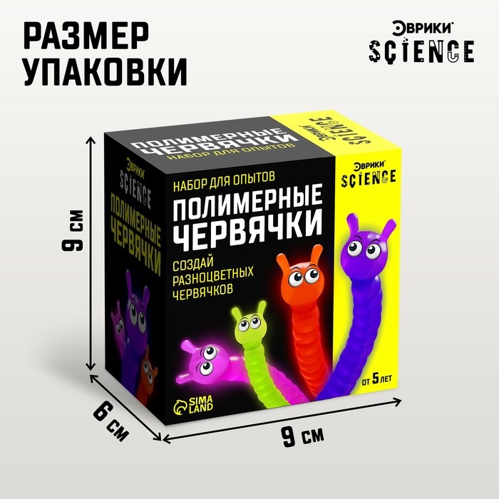Набор для опытов «Полимерные червячки» Набор для опытов «Полимерные червячки»