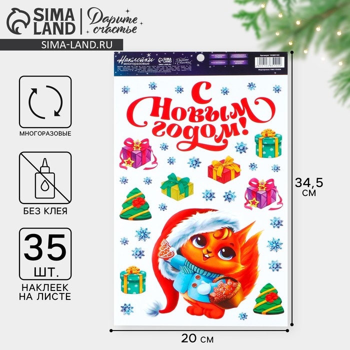Наклейки новогодние на окна, виниловые &laquo;С Новым годом&raquo;, белка, многоразовые, 20 х 34.5 см, Новый год