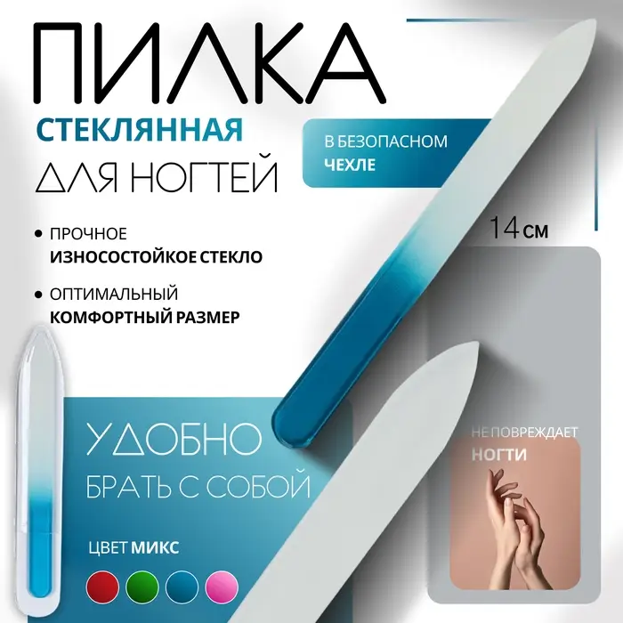 Пилка стеклянная для ногтей &laquo;Цветной градиент&raquo;, 14 см, в чехле, МИКС