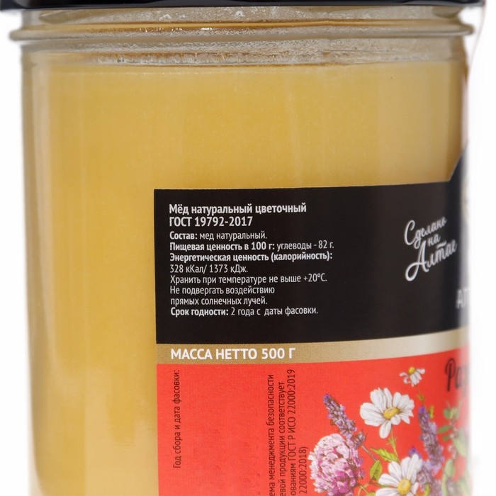 Мёд алтайский &laquo;Разнотравье&raquo; натуральный цветочный, 500 г