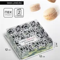 Коробка для печенья, &laquo;С Днем защитника Отечества&raquo; 12&times;12&times;3