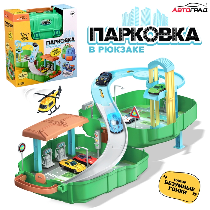 Парковка &laquo;Безумные гонки&raquo;, в рюкзаке