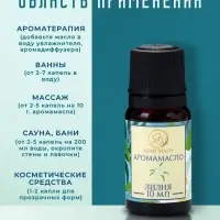 Аромамасло Лилия 10 мл