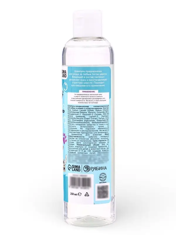 Шампунь - кондиционер для собак и кошек, 250 мл, гипоаллергенный, с хлоргексидином