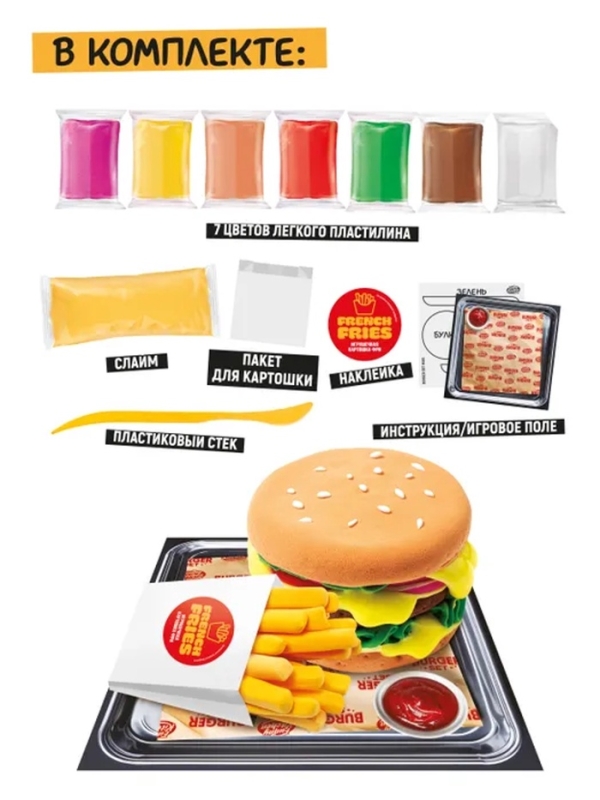 Набор для лепки Funny Kitchen "Burger " SS500-40244