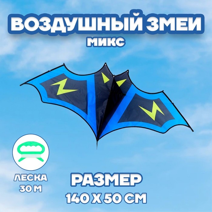 Воздушный змей &laquo;Летучая Мышь&raquo;, цвета МИКС