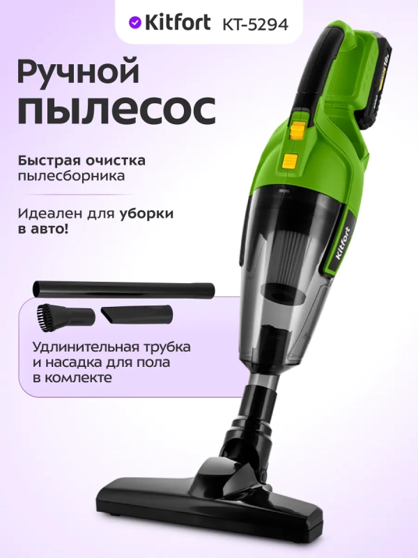 Беспроводной ручной пылесос КТ-5294 - 120 Вт